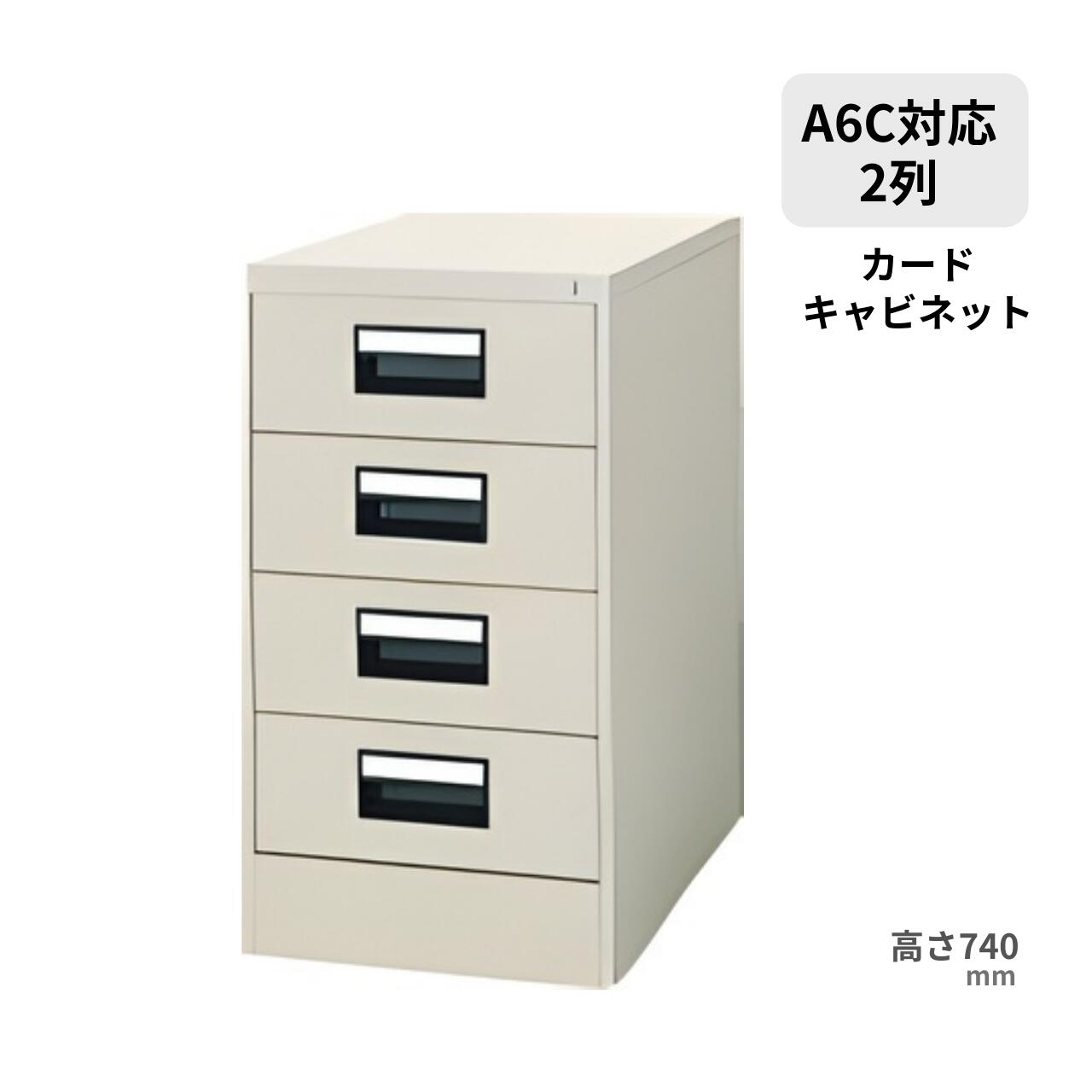 乐天商城 - コクヨ KOKUYO カードキャビネット A6Cサイズ引出しタイプ 2列4段 W412×D620×H740mm A6C-024F1