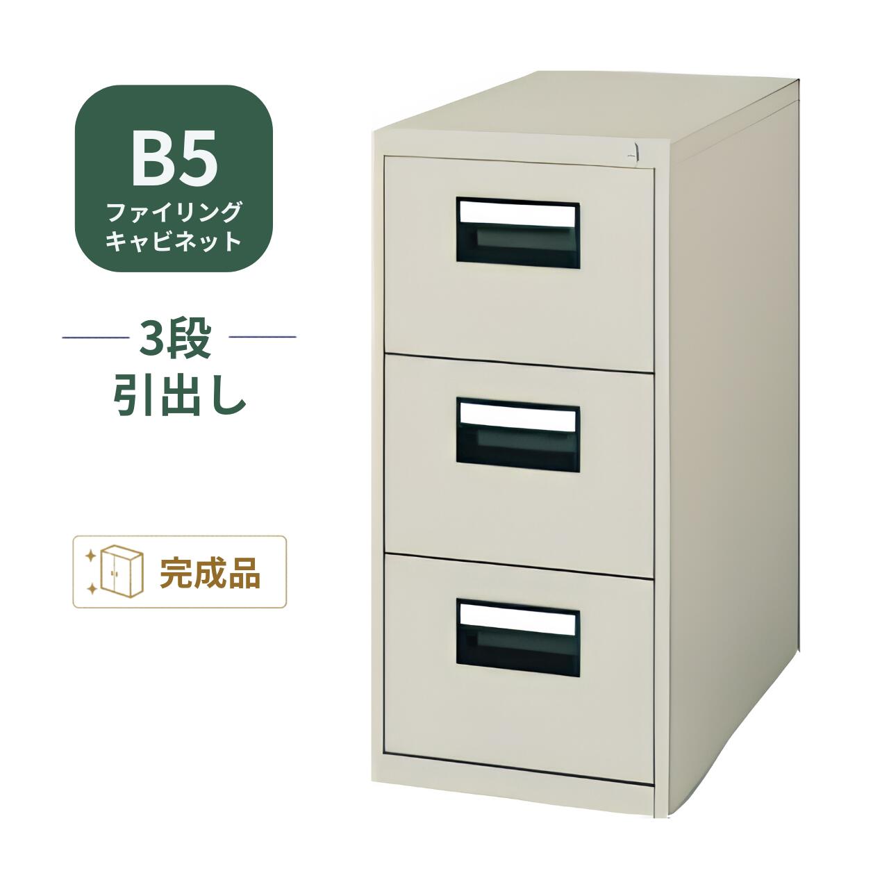 乐天商城 - コクヨ KOKUYO ファイリングキャビネット B5サイズ引出し 3段 W348×D620×H740mm B5-03F1