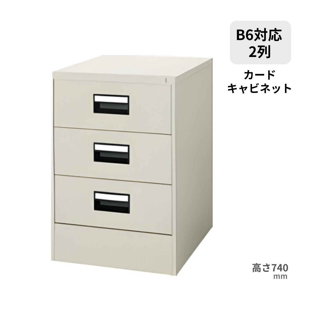 Rakuten - コクヨ KOKUYO カードキャビネット B6サイズ引出しタイプ 2列3段 F1色 W508×D620×H740mm B6-023F1