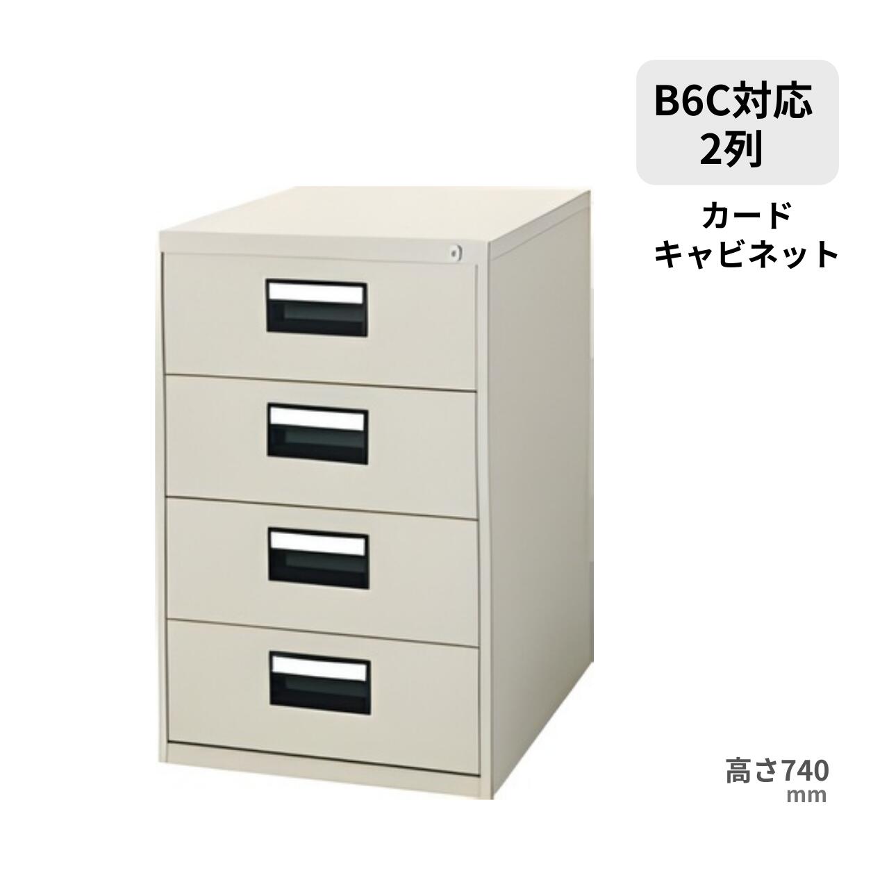 乐天商城 - コクヨ KOKUYO カードキャビネット B6Cサイズ引出しタイプ 2列4段 F1色 W480×D620×H740mm B6C-024F1