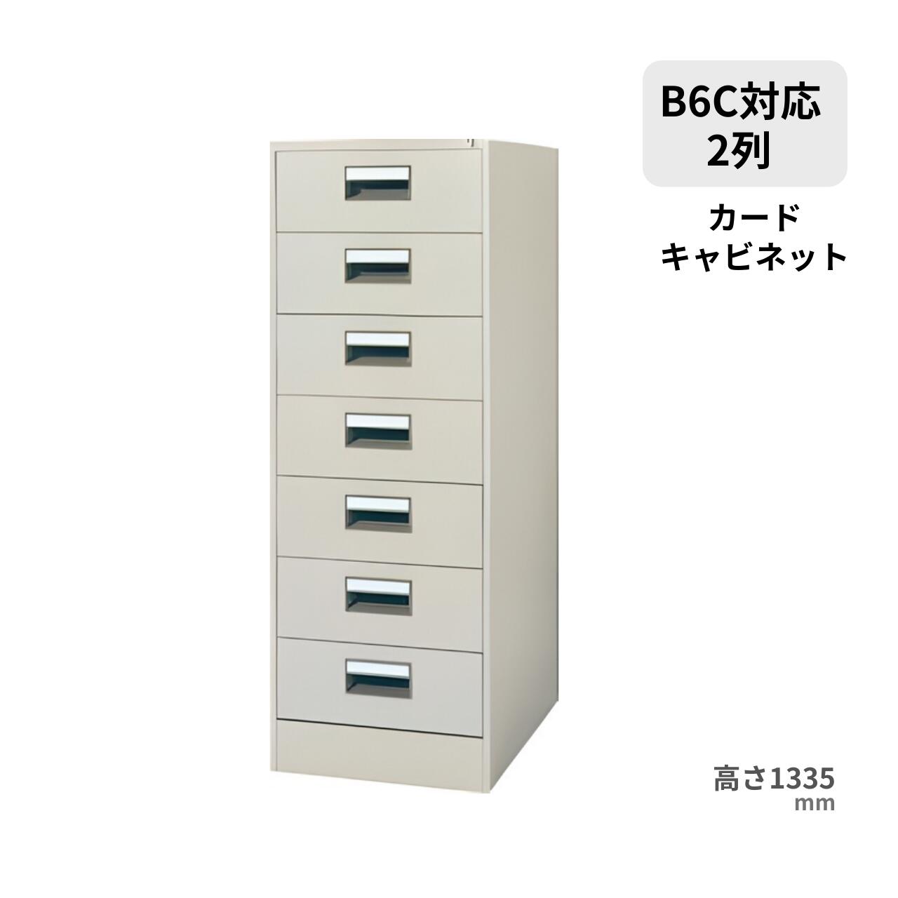 Rakuten - 受注生産 コクヨ KOKUYO カードキャビネット B6Cサイズ引出しタイプ 2列7段 F1色 W480×D620×H1335mm B6C-027F1