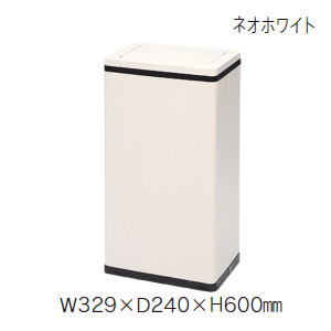 UCHIDA (内田洋行・ウチダ) ダストボックス（ごみ箱・ゴミ箱） RSL-28N型・ネオホワイト色W329×D240×H600ミリ 6-983-4233 
