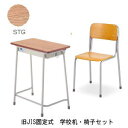 受注生産アイリスチトセ 学童机 椅子セット (学校机 学習机 学校イス 生徒用机 生徒用イス) 旧JIS固定式 エコールN800-STG エコール2001-C02NFW 【返品不可 代金引換不可】【沖縄 一部離島 配達不可】