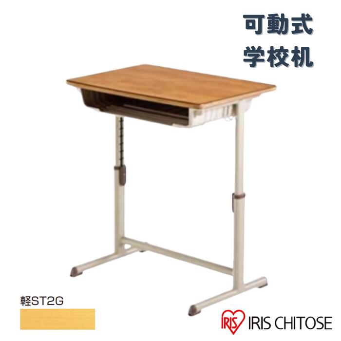 アイリスチトセ 学校机 学習机 生徒用机 生徒用デスク 学校用デスク 学童机 勉強机 新JIS可動式 天板サイズ：W650×D450ミリ 物入れ：樹脂 YED-601A-P-軽ST2G 【返品不可・代金引換不可】 【沖縄・一部離島配達不可】