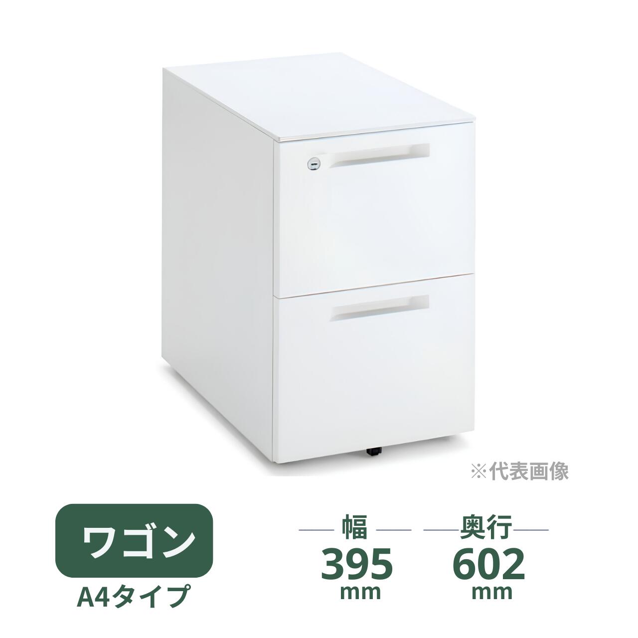 多様なワークスタイルに応えるiSデスクシステム デスク下の収納力を高める2段ワゴン コクヨの「iS（アイエス）デスクシステム」は、多様なワークスタイルに対応するオフィスデスクシリーズです。 A2ワゴン（2段タイプ）は、デスク下に収まるコンパクト設計の収納ワゴンで、書類や事務用品を効率よく整理できます。 キャスター付きで移動がしやすく、必要な場所で柔軟に使用できます。 ■ 主な特長 ・収納力：2段の引き出し構成により、A4書類や事務用品を整理して収納可能。 ・操作性：引き出し式で必要なものをスムーズに出し入れ可能。日常業務をサポートします。 ・安全性：オールロック機構と施錠表示機能付きで、引き出しをまとめて施錠可能。 ・機能性：キャスター付きで移動がしやすく、デスク下や周辺スペースで柔軟に使用できます。 ・耐久性：メラミン化粧板天板とスチール製本体を採用。 製品仕様（スペック） メーカー名 コクヨ（KOKUYO） シリーズ名 iSデスクシステム 製品名 C3ワゴン A4タイプ 型番 SD-IS46A2SAWN4 幅 395mm 奥行 602mm 高さ 600mm カラー 本体：ホワイト（SAW） 仕様 本体：スチール（焼付塗装）／シリンダー錠付き／キャスター付き 【お届け・配送条件についてのご案内】 本製品は「メーカー定期便」にてお届けいたします。スムーズな納品のため、以下の内容をご確認ください。 ・配送費について： メーカー定期便の配達地域内は送料無料です。地域外へのお届けは対応できません。 ・組立・設置作業について： メーカー専門の配達員が「簡単な設置・梱包材の回収」まで行います。お客様の手間を抑えた安心のお届け内容です。 ・配送および納期について： 本製品はメーカー在庫状況により、お届けまでにお時間をいただく場合がございます。 通常はご注文確定後、5日～10日程度でのお届けとなりますが、 在庫状況により納期が変動いたします。 ※正確な納品日は、ご注文確認後にご案内いたします。 配達は平日（月～金）9:00～17:00となります。 ※土・日・祝日の配達、および時間指定は承っておりません。 ・搬入経路の確認： 階段上げ作業には追加料金が必要です。事前に搬入経路（階段幅・エレベーターサイズ）をご確認ください。 ・お支払い方法： メーカー定期便のため、代金引換はご利用いただけません。 ※配送可否や送料の確認など、ご不明点は事前にお問い合わせください。 ▼ シリーズ一覧はこちら iSデスクシステム ワゴン一覧へ　