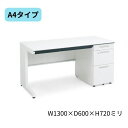 コクヨ KOKUYO iSデスクシステム 片袖デスク A4タイプ W1300 x D600 x H720mm SD-ISN136LCAS□N3【送料無料】