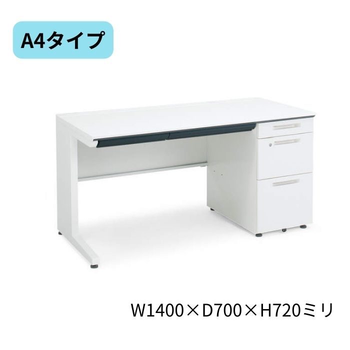 コクヨ KOKUYO iSデスクシステム 片袖デスク A4タイプ W1400 x D700 x H7