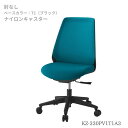 イトーキ (ITOKI) ノナチェア(nona) ベースカラー：T1肘なし・ナイロンキャスターKZ-330PV1T1□【送料無料】