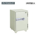 受注生産 コクヨ KOKUYO 耐火金庫 ホームセーフ 2時間耐火 ダイヤルロック 家庭用 店舗用 事業者用 W475×D532×H698mm HS-S20KF...