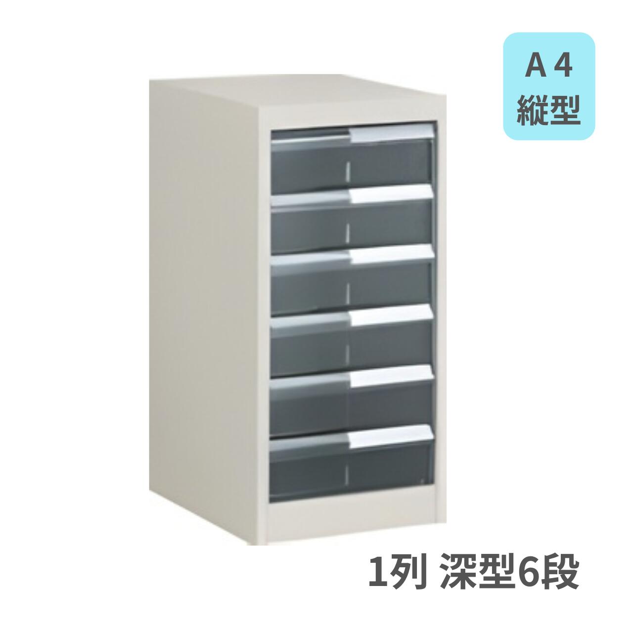 コクヨ KOKUYO 書類整理庫 トレーユニット A4縦型 1列深型6段 スチール本体・樹脂トレー W300×D400×H615mm S-A121F1N
