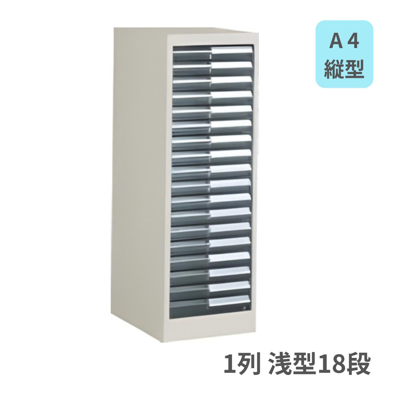 コクヨ KOKUYO 書類整理庫 トレーユニット A4縦型 1列浅型18段 W300×D400×H880mm S-A311F1N
