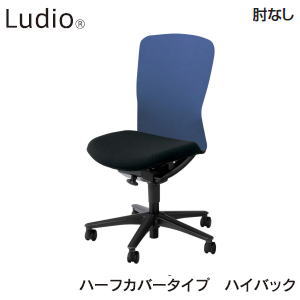 UCHIDA (内田洋行・ウチダ) ルディオチェア(Ludio) ハーフカバータイプ・ハイバック 肘なし・ナイロンキャスター LA2-300C5-307-406□ 