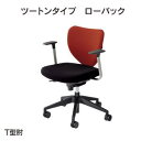 受注生産 内田洋行 ウチダ UCHIDA エポチェア EPO ローバック ツートン T型肘 布張り エポEF2-210・エポEF2-215 5-340-2□2□...