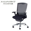 内田洋行 ウチダ UCHIDA パルスチェア PULSE メッシュバック アジャスタブル肘付 5-346-360□ 【送料無料】