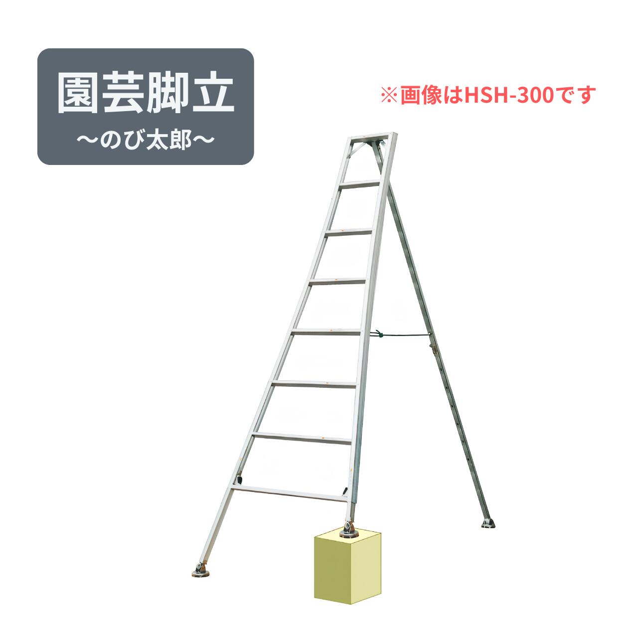 樂天商城 - ナカオ 三脚 園芸脚立 サンキャクのび太郎 HSH-230 アルミ製 専用脚立 業務用 垂直高1800mm〜2230mm