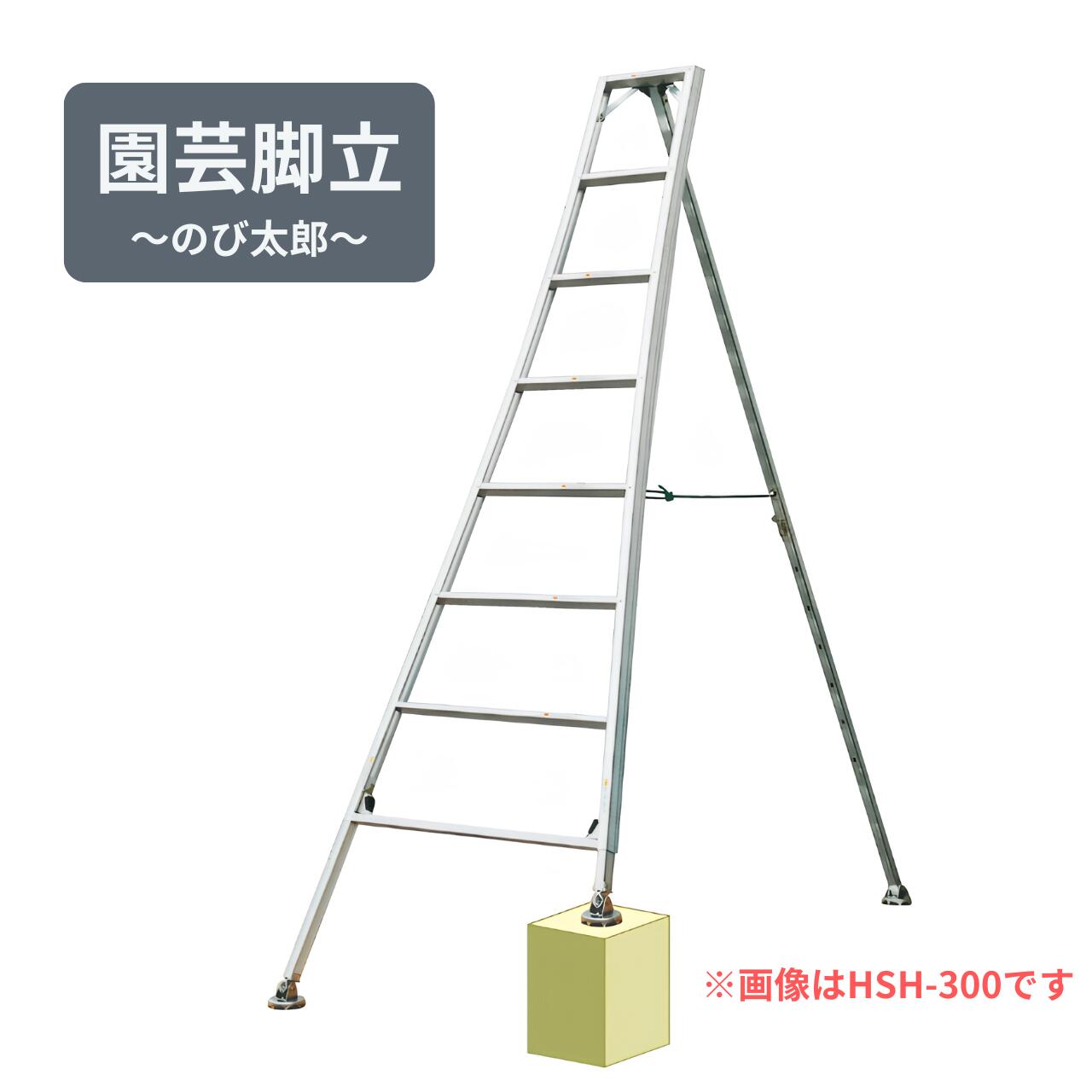 樂天商城 - ナカオ 三脚 園芸脚立 サンキャクのび太郎 HSH-370 アルミ製 専用脚立 業務用 垂直高3140mm〜3560mm
