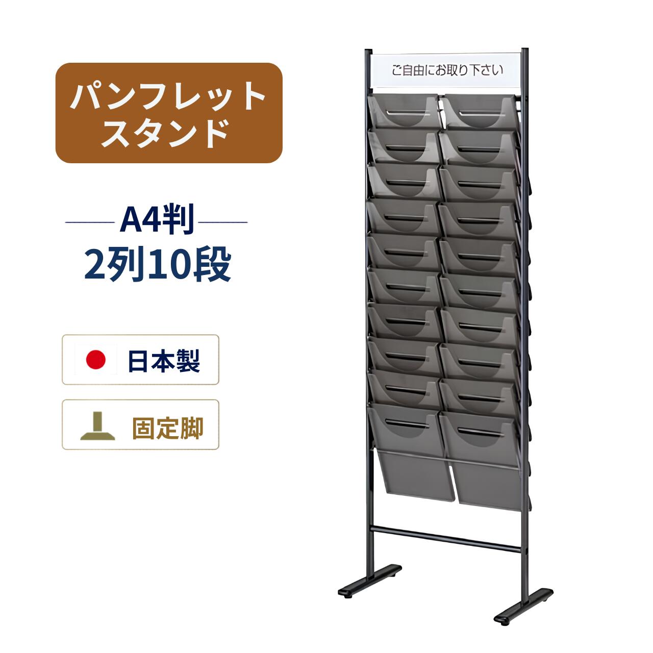 乐天商城 - ノーリツイス パンフレットスタンド パンフレットラック TPS型垂直タイプ POPホルダー付 固定脚 2列10段 A4判対応 W552×D380×H1585mm TPS-220D