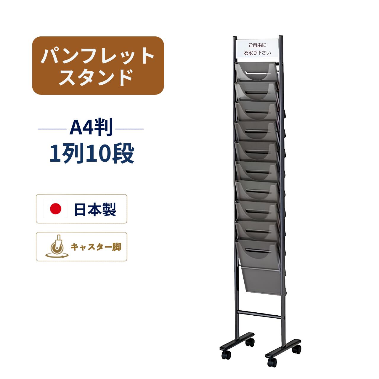 樂天商城 - 【日本製】 パンフレットスタンド A4判 1列10段 キャスター付き POPホルダー付き 幅310×奥行380×高さ1630mm ノーリツイス TPS-K210D