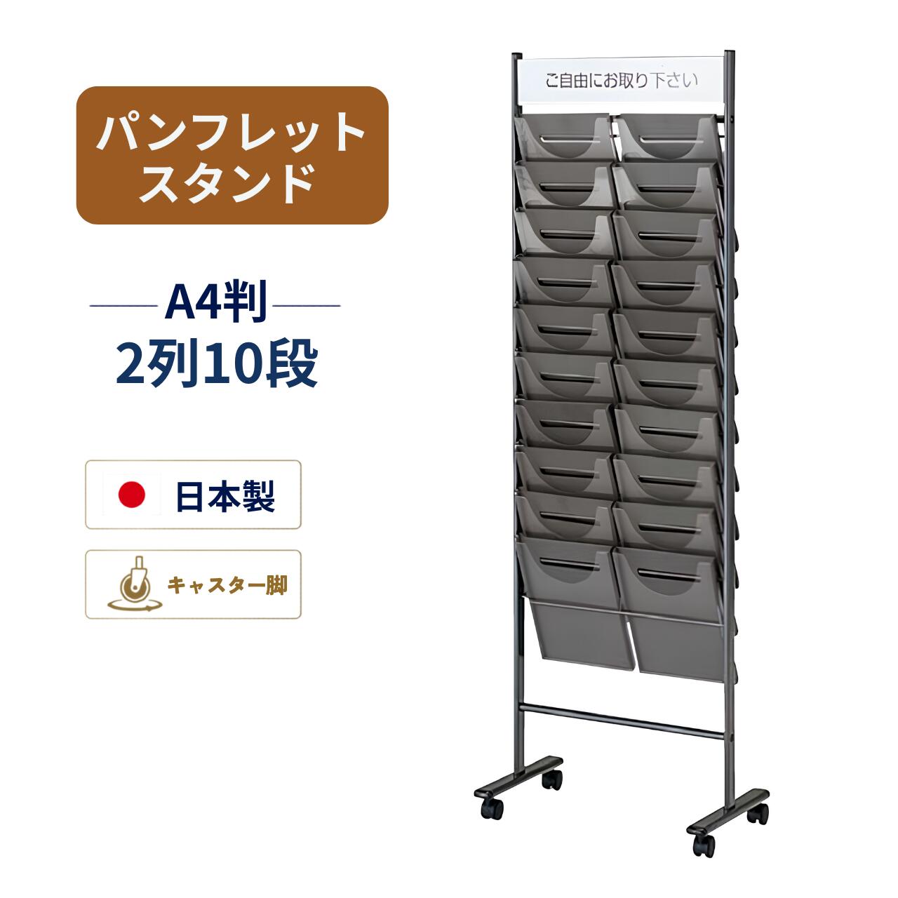 樂天商城 - 【日本製】 パンフレットスタンド A4判 2列10段 キャスター付き POPホルダー付き 幅552×奥行380×高さ1630mm ノーリツイス TPS-K220D