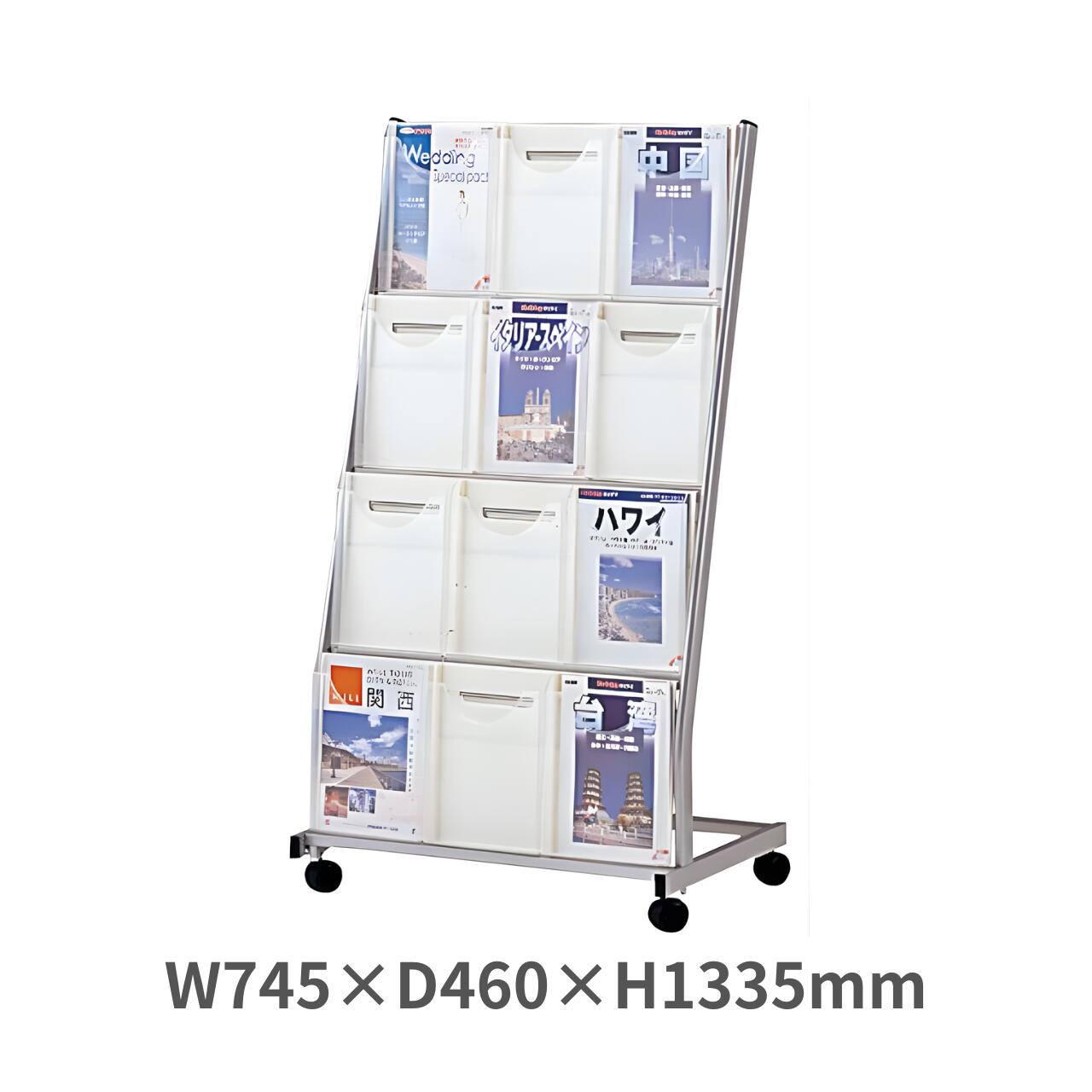 Rakuten - ノーリツイス パンフレットスタンド パンフレットラック 全面ビュータイプ キャスター付 3列4段 W745×D460×H1335mm TZPS-K34