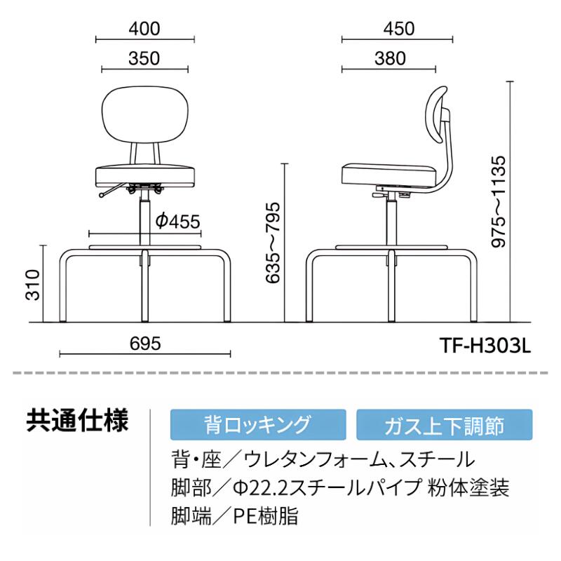 ノーリツイス 高作業用チェア 高作業用椅子 ワーキングチェア 背付き ガス上下調節 固定脚 TF-H303L [3]
