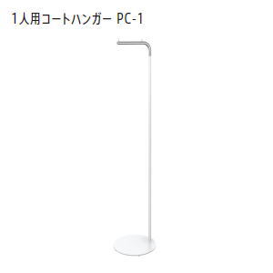 内田洋行 ウチダ UCHIDA コートハンガー 1人用 W350×D350×H1630mm PC-1N 6-400-4000