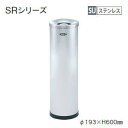 UCHIDA (内田洋行・ウチダ) スモーキングスタンド・灰皿・ステンレス SR-Z-40 6-983-4303 【送料無料】