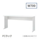 内田洋行 ウチダ UCHIDA PCラック オフホワイト W700×D400×H620mm 5-231-1000 【送料無料】