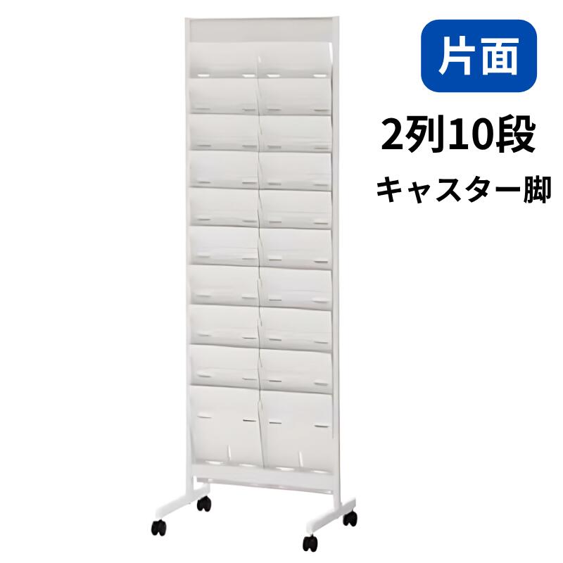 内田洋行 ウチダ パンフレットラック 直立タイプ 片面 2列10段 キャスター付き W512×D400×H1600mm 6-40..