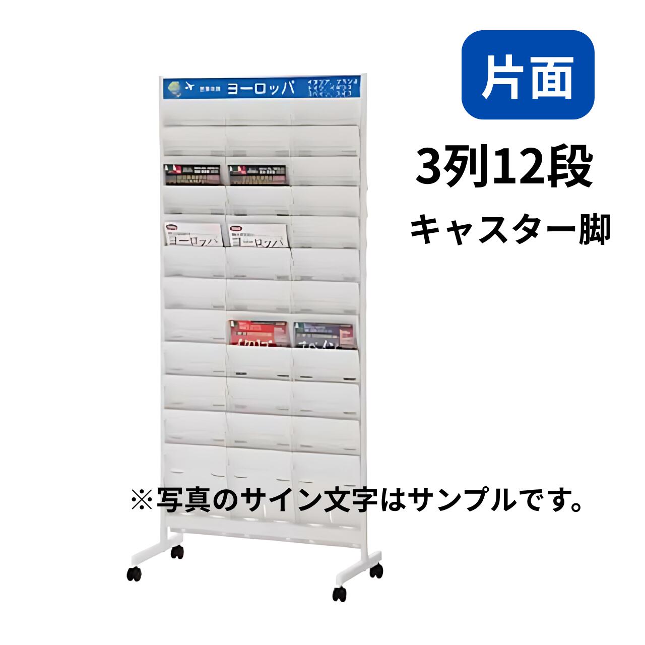 Rakuten - 内田洋行 ウチダ パンフレットラック 直立タイプ 片面 3列12段 キャスター付き W750×D400×H1700mm 6-404-1113
