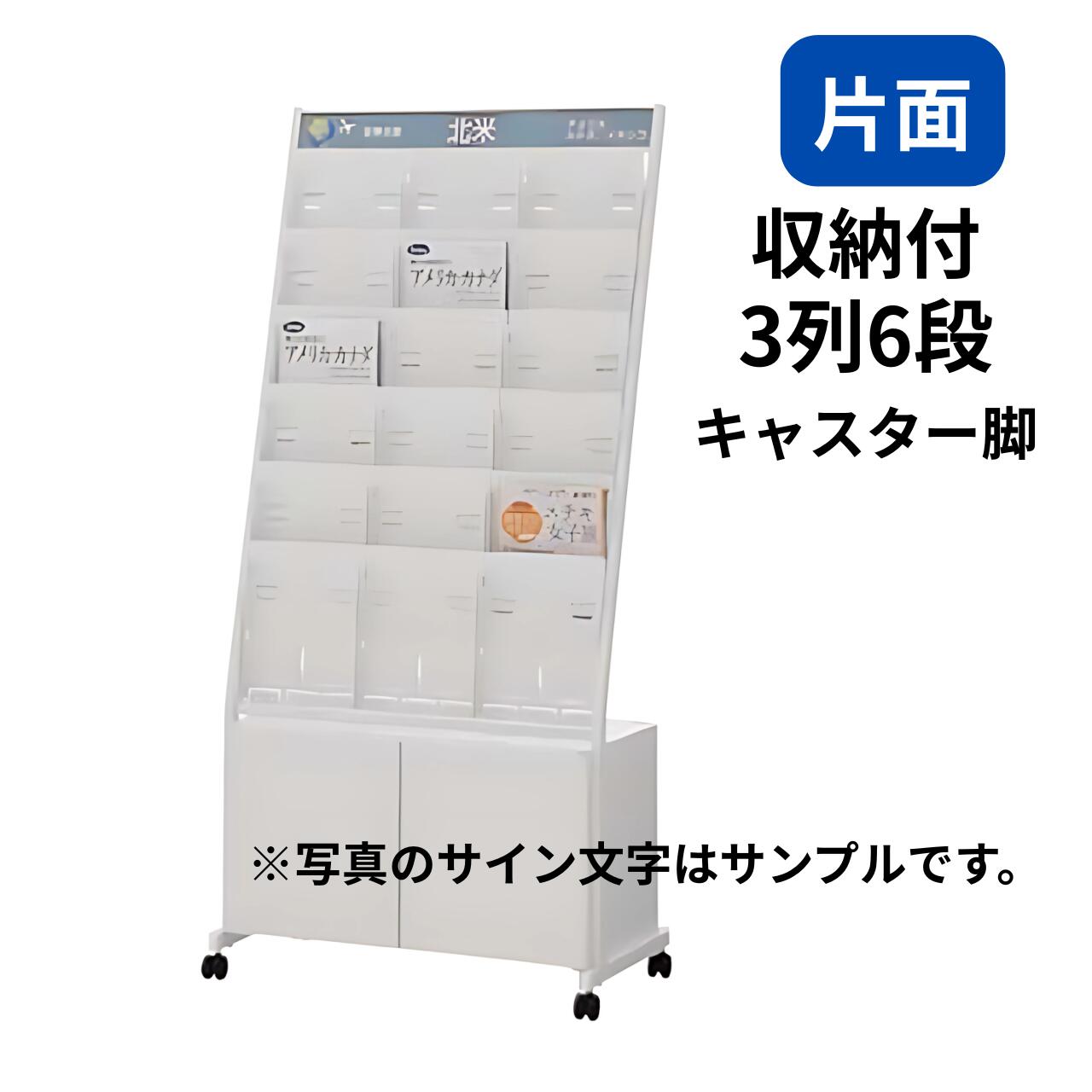 Rakuten - 内田洋行 ウチダ パンフレットラック 収納付き 3列6段 キャスター付き W750×D400×H1600mm 6-404-1116