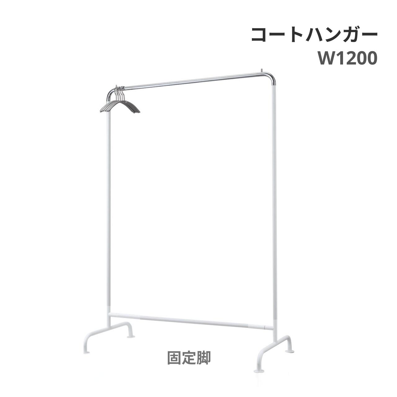 Rakuten - 内田洋行 ウチダ UCHIDA コートハンガー ゲストハンガー 固定脚タイプ W1200×D560×H1670mm 6-405-1202