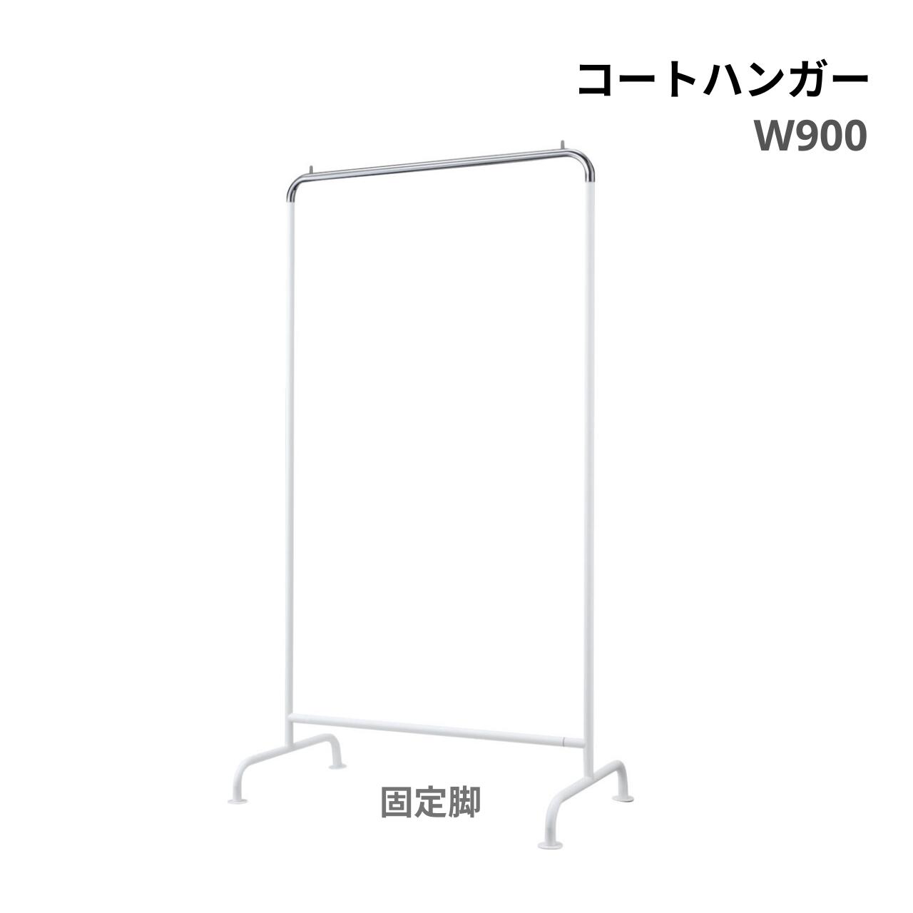 Rakuten - 内田洋行 ウチダ UCHIDA コートハンガー ゲストハンガー 固定脚タイプ W900×D560×H1670mm 6-405-1209