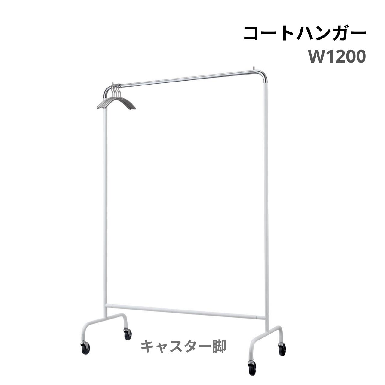 Rakuten - 内田洋行 ウチダ UCHIDA コートハンガー ゲストハンガー キャスター脚タイプ W1200×D560×H1670mm 6-405-1212