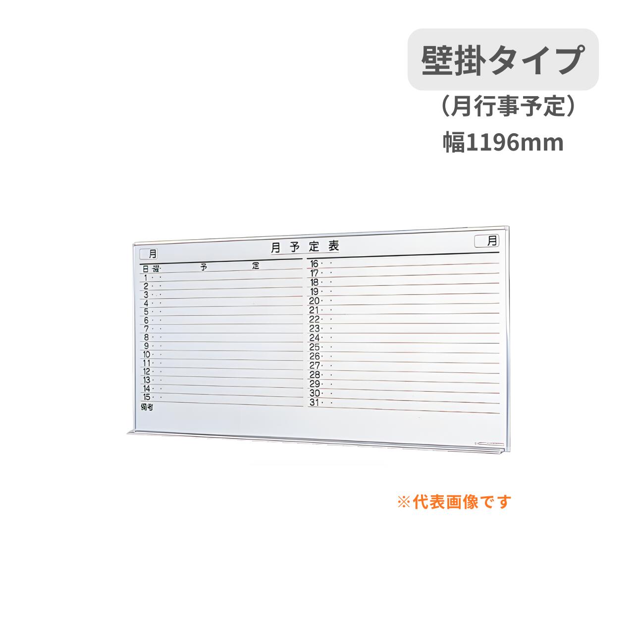 Rakuten - 生興 ホワイトボード 壁掛けタイプ 月予定表 3×4型 W1196×H899mm SW-1290-M