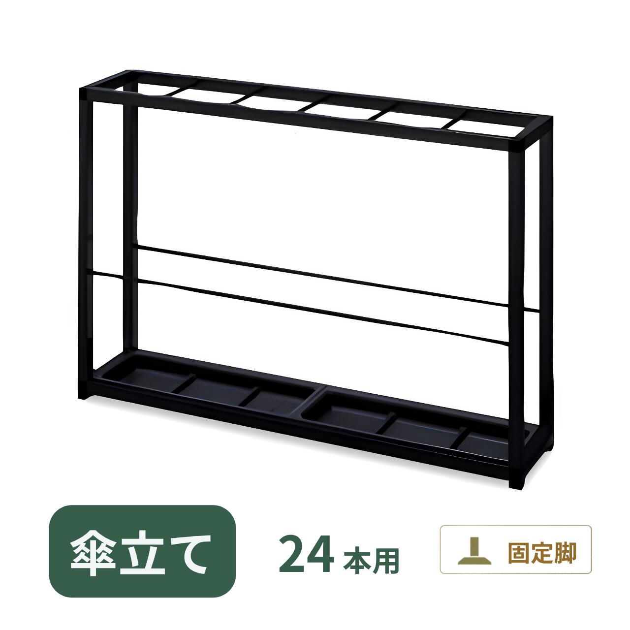 コクヨ KOKUYO 傘立て フレームタイプ スチール 24本用 W760×D160×H500mm US-45BK