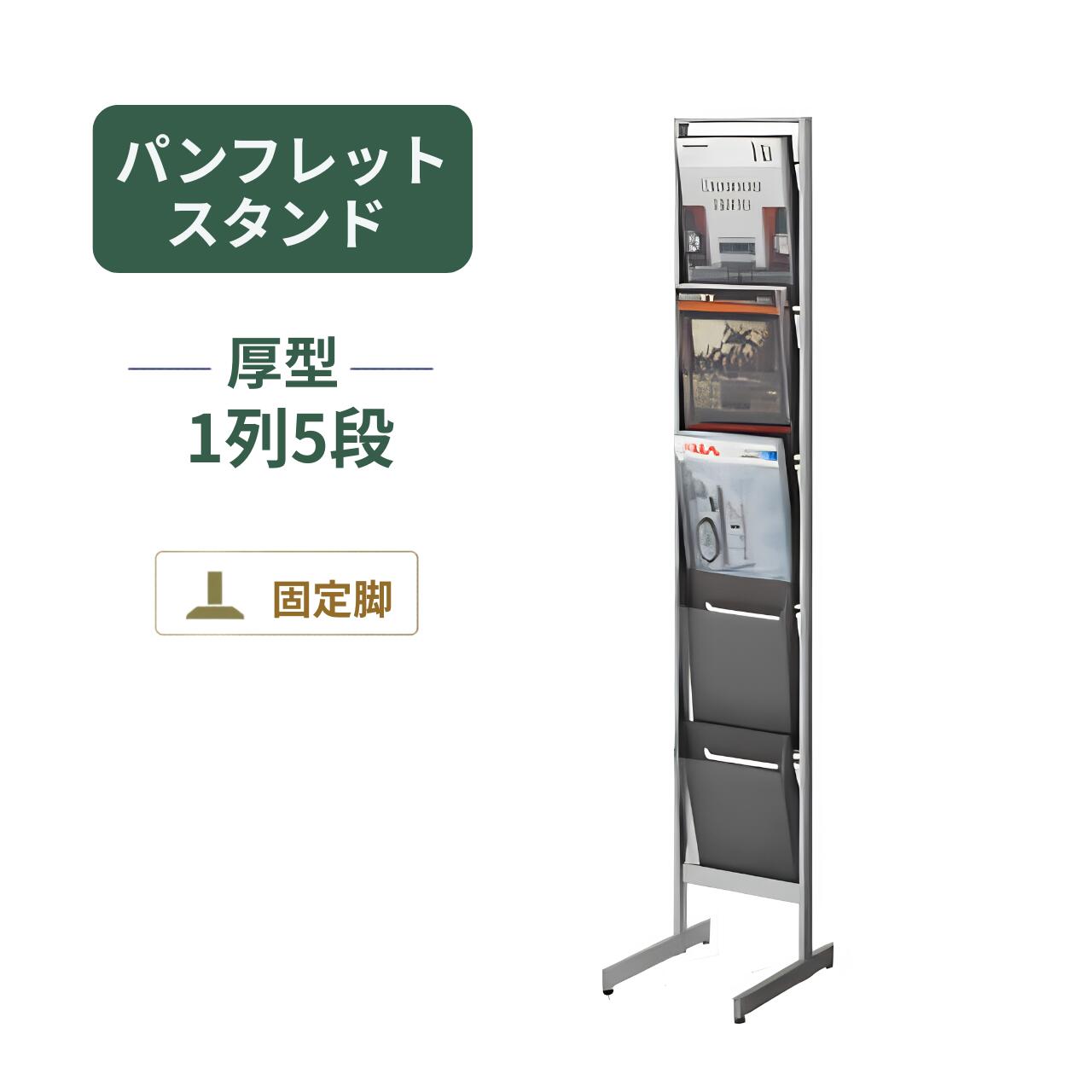 樂天商城 - コクヨ パンフレットスタンド トレー厚型 片面 1列5段 W276×D350×H1525mm ZR-PS311