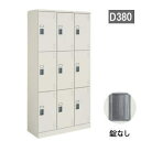 コクヨ KOKUYO スクールロッカー 9人用 3列3段 ハイタイプ 中棚付 鍵なし W900×D380×H1790mm SLK-HT9KF1 【送料無料】
