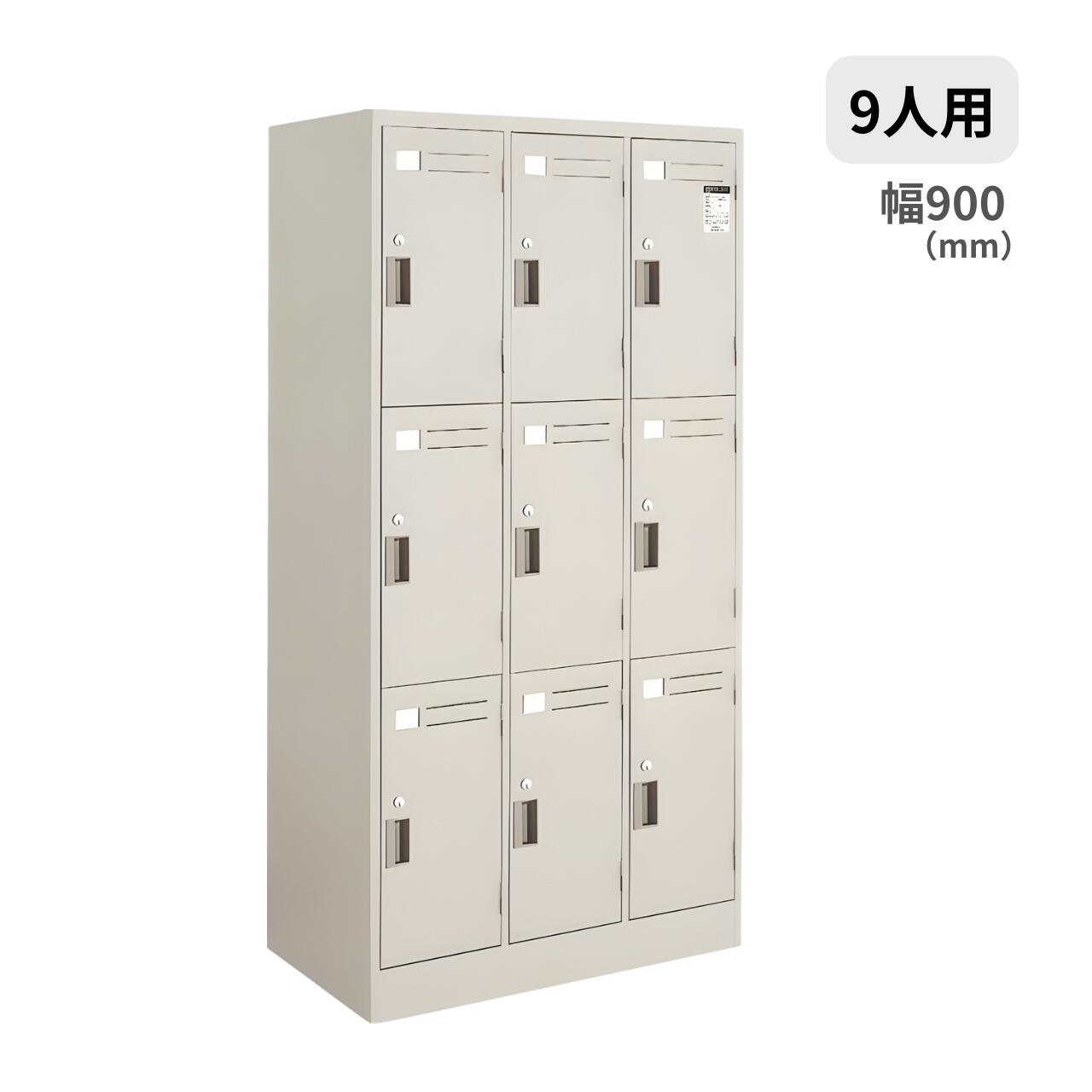 Rakuten - コクヨ KOKUYO LKロッカー 更衣ロッカー 9人用 シリンダー錠 W900×D515×H1790mm LK-9F1