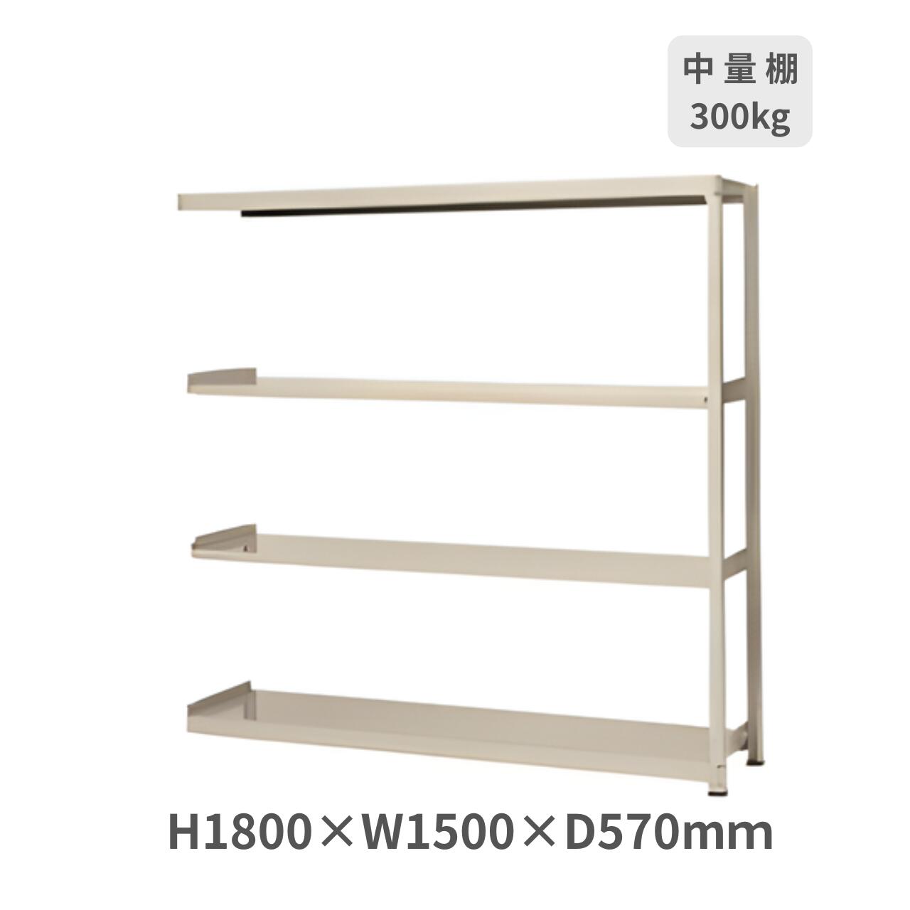 乐天商城 - スチールラック ボルトレスラック中量棚 H1800×W1500×D570mm 天地4段 連結型 耐荷重300kg/段 サングレー MM-6557-4R