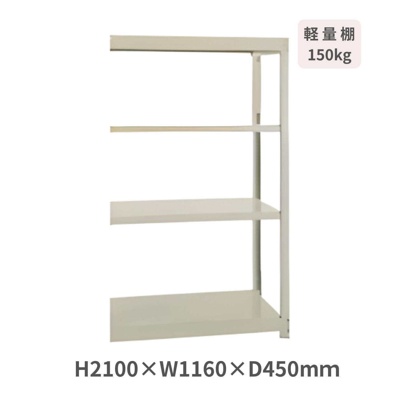 樂天商城 - スチールラック ボルトレス 軽量ラック 軽量棚 YM150 H2100×W1160×D450ミリ 天地4段 （連結型） YM150-7445-4R