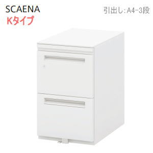 Rakuten - 内田洋行 ウチダ UCHIDA スカエナ SCAENA Kタイプ ワゴン A4・3段 W396×D585×H650mm 5-118-5310