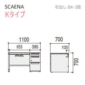 UCHIDA (内田洋行・ウチダ) SCAENA (スカエナ) デスクシステム Kタイプ 片袖デスク・片袖机 B4-3段 W1100×D700×H700ミリ 5-116-583□ 【送料無料】