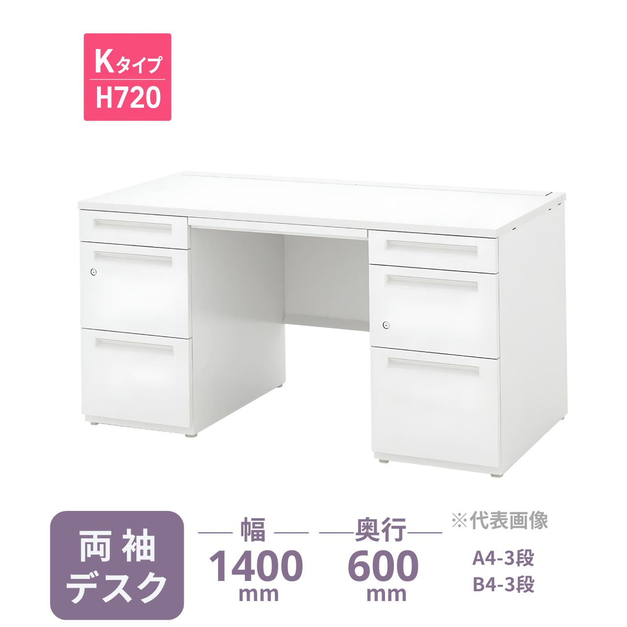 煩雑な配線を「隠す」高機能デスク。 内田洋行の「スカエナ Kタイプ」は、天板奥に大容量の配線収納スペースを装備。 充電器や余剰ケーブルを机の中に収容できるため、デスクの上を常に広く、美しく保つことが可能です。 ■ 主な特長 ・片手で簡単に開閉できる配線カバー： フタが大きく開き、開いた状態で固定もできるため、座ったままの配線作業がスムーズです。 ・抜群の収納力： A4書類とB4書類を効率よく使い分けられる、実用的な両袖仕様。用途に合わせた整理が可能です。 ・一括施錠でセキュリティを確保： 各袖にシリンダー錠（オールロック機構）を装備。大切な機密を守ります。 ・清潔感のあるフラットデザイン： 余計な凹凸を抑えたシャープな造形。明るいオフホワイトカラーが、オフィスを整った印象に変えます。 製品仕様（スペック） メーカー 内田洋行（ウチダ） シリーズ名 SCAENA（スカエナ） Kタイプ 製品名 両袖デスク（両SK146A4B4-SK） 型番 5-110-140 幅 1400mm 奥行 600mm 高さ 720mm 天板厚 25mm カラー 天板：選択制（全4色） / 本体：オフホワイト 材質 天板：スチール、表面材：メラミン化粧板 / 本体：スチール（オフホワイト塗装） 仕様 袖箱構成：A4-3段・B4-3段 / シリンダー錠（オールロック） / センター引出し付 / コード受け1個付 【お届け・配送条件についてのご案内】 本製品は「メーカー定期便」にてお届けいたします。スムーズな納品のため、以下の項目を必ずご確認ください。 ・配送費について： 　メーカー定期便の配達地域内は送料無料です。地域外へのお届けは別途追加送料が発生し、路線便での配送となります。 ・組立・設置作業について： 　メーカー専門の配達員が「組立・簡単な設置・梱包材の回収」まで行います。お客様の手間を抑えた安心のお届け内容です。 ・納期・配送日時の制限： 　ご注文確定後、メーカーに在庫がある場合は約4日～10日程度でお届け可能です。 　※欠品時は別途納期をご案内いたします。 　配達日は地域により異なります。平日（月～金） 9:00～17:00の間でのお届けとなります。 　※土・日・祝日の配達、および時間指定は承ることができません。 ・搬入経路の確認： 　階段上げ作業には追加料金が必要です。事前に「階段の幅」や「エレベーターのサイズ」を必ずご確認ください。 ・お支払い方法： 　メーカー直送便のため、代金引換はご利用いただけません。 ※配送可否や送料の確認など、ご不明な点がございましたら事前にお問い合わせください。 ▼ 別の両袖デスク（配線仕様違いなど）をお探しの方はこちら 内田洋行 SCAENA 両袖デスク一覧へ　