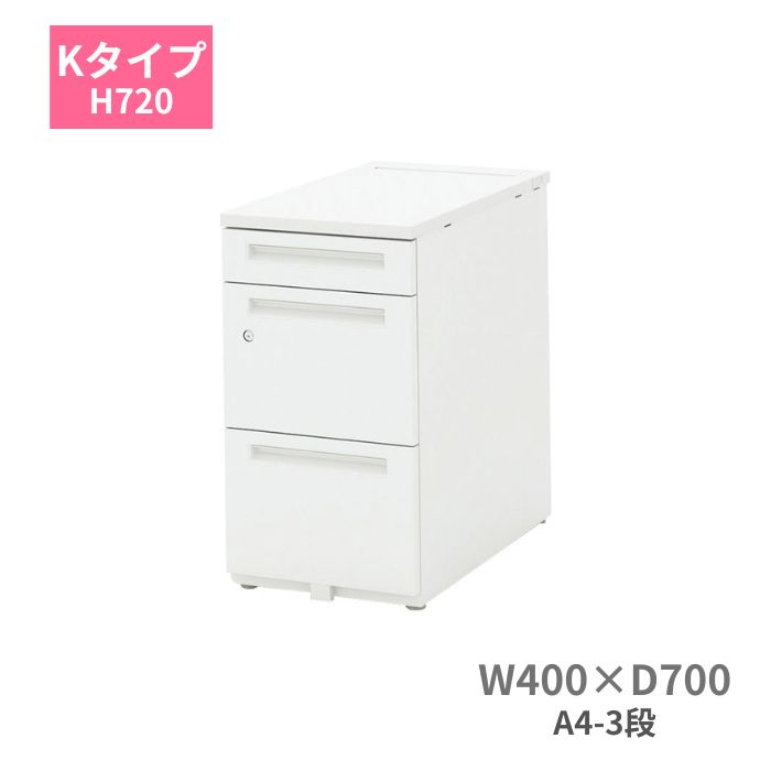 内田洋行 ウチダ UCHIDA スカエナ SCAENA Kタイプ 脇デスク 脇机 A4・3段 W400×D700×H720mm 5-110-181