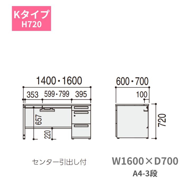 内田洋行 ウチダ SCAENA スカエナ Kタイプ 片袖デスク 片袖机 A4-3段 W1600 x D700 x H720mm 5-110-229