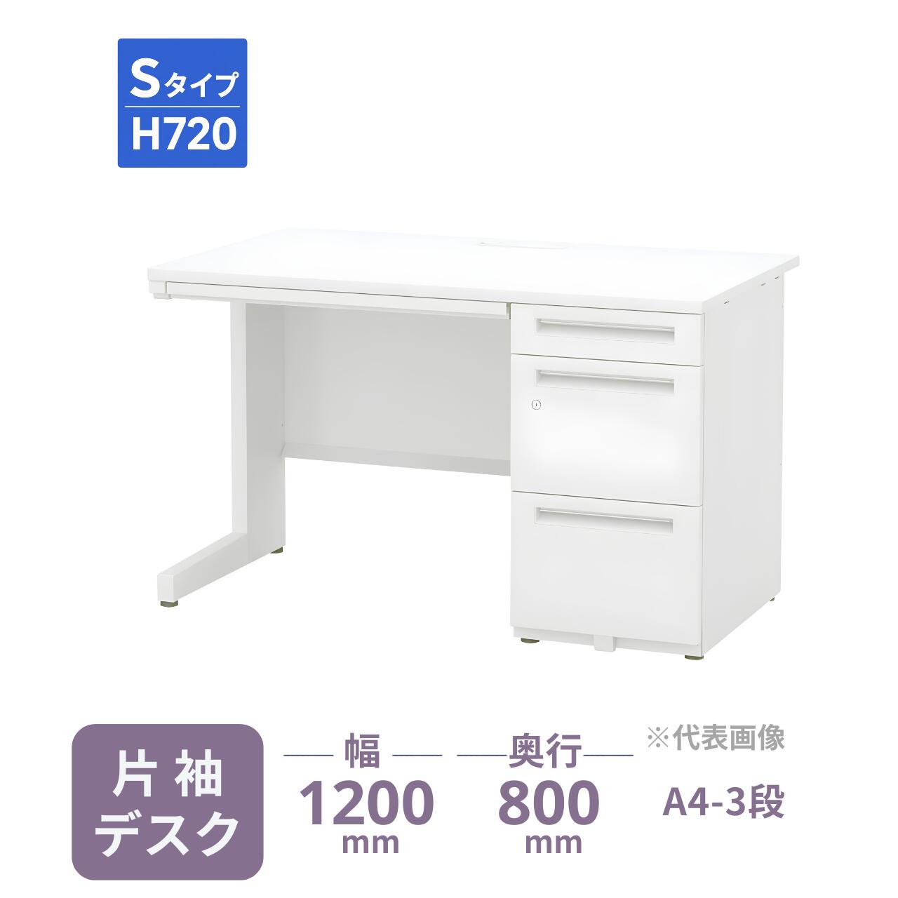 経済性に優れたベーシックな高機能デスク。 内田洋行の「スカエナ Sタイプ」は、シンプルながら使い勝手の良いコードホールを標準装備。 配線量に応じて使い分けができるセパレート式のカバーにより、PCや電話などの配線を効率よく整理し、機能的なワークスペースを実現します。 ■ 主な特長 ・効率的な配線を叶えるダブルコードホール： 大量配線が可能な「Lカバー」と、少量配線に適した「Sカバー」を装備 。カバーを分割することで、配線作業の利便性と机上面の有効活用を両立しています 。 ・ 実用的な「A4-3段」収納構成： 袖引出しは、小物の整理に便利な「小引出し」1段と、大容量の「A4引出し」2段の組み合わせ。実務で頻出するA4書類を上下2段に効率よく管理できます。 ・一括施錠でセキュリティを確保： 1ヵ所の鍵操作で全ての引出しを同時にロック。シリンダー錠で大切な機密を守ります。 ・清潔感のあるフラットデザイン： 余計な凹凸を抑えたシャープな造形。明るいオフホワイトカラーが、オフィスを整った印象に変えます。 製品仕様（スペック） メーカー 内田洋行（ウチダ） シリーズ名 SCAENA（スカエナ） Sタイプ 製品名 片袖デスク A4-3段（片SS128A4-3LSK） 型番 5-110-242 幅 1200mm 奥行 800mm 高さ 720mm 天板厚 25mm カラー 天板：選択制（全4色） / 本体：オフホワイト 材質 天板：メラミン化粧板 / 本体：スチール（オフホワイト塗装） 仕様 袖箱構成：A4-3段 / シリンダー錠（オールロック） / センター引出し付 / 左袖仕様への変更可能 【お届け・配送条件についてのご案内】 本製品は「メーカー定期便」にてお届けいたします。スムーズな納品のため、以下の項目を必ずご確認ください。 ・配送費について： 　メーカー定期便の配達地域内は送料無料です。地域外へのお届けは別途追加送料が発生し、路線便での配送となります。 ・組立・設置作業について： 　メーカー専門の配達員が「組立・簡単な設置・梱包材の回収」まで行います。お客様の手間を抑えた安心のお届け内容です。 ・納期・配送日時の制限： 　ご注文確定後、メーカーに在庫がある場合は約4日～10日程度でお届け可能です。 　※欠品時は別途納期をご案内いたします。また、受注生産品の場合は別途お時間を頂戴いたします。 　配達日は地域により異なります。平日（月～金） 9:00～17:00の間でのお届けとなります。 　※土・日・祝日の配達、および時間指定は承ることができません。 ・搬入経路の確認： 　階段上げ作業には追加料金が必要です。事前に「階段の幅」や「エレベーターのサイズ」を必ずご確認ください。 ・お支払い方法： 　メーカー直送便のため、代金引換はご利用いただけません。 ※配送可否や送料の確認など、ご不明な点がございましたら事前にお問い合わせください。 ▼ 別の片袖デスク（サイズ・引出し仕様違いなど）をお探しの方はこちら 内田洋行 SCAENA 片袖デスク一覧へ　