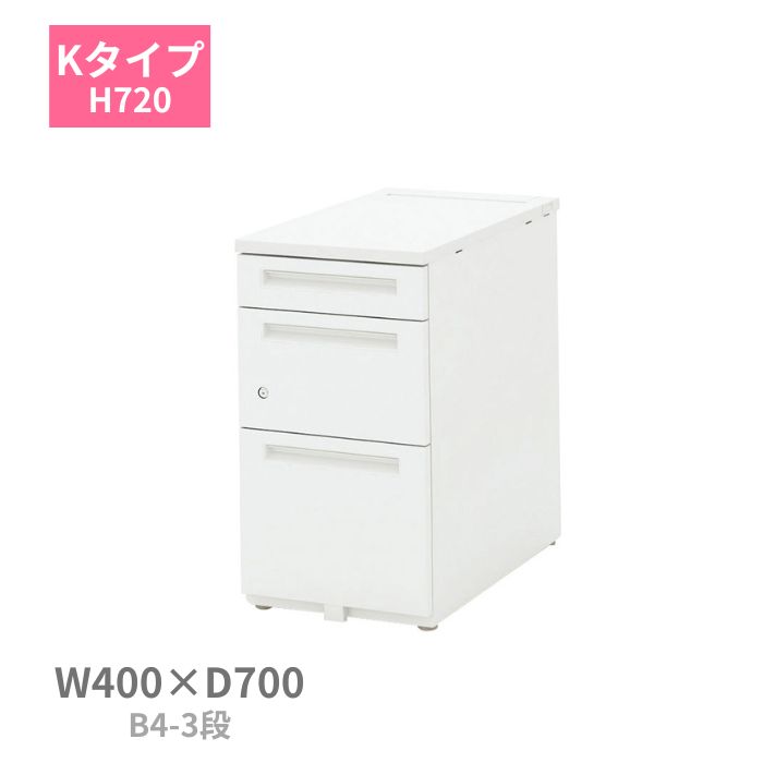 Rakuten - 内田洋行 ウチダ UCHIDA スカエナ SCAENA Kタイプ 脇デスク 脇机 B4・3段 W400×D700×H720mm 5-110-281