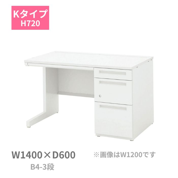Rakuten - 内田洋行 ウチダ UCHIDA スカエナ SCAENA Kタイプ 片袖デスク 片袖机 B4-3段 W1400×D600×H720mm 5-110-580