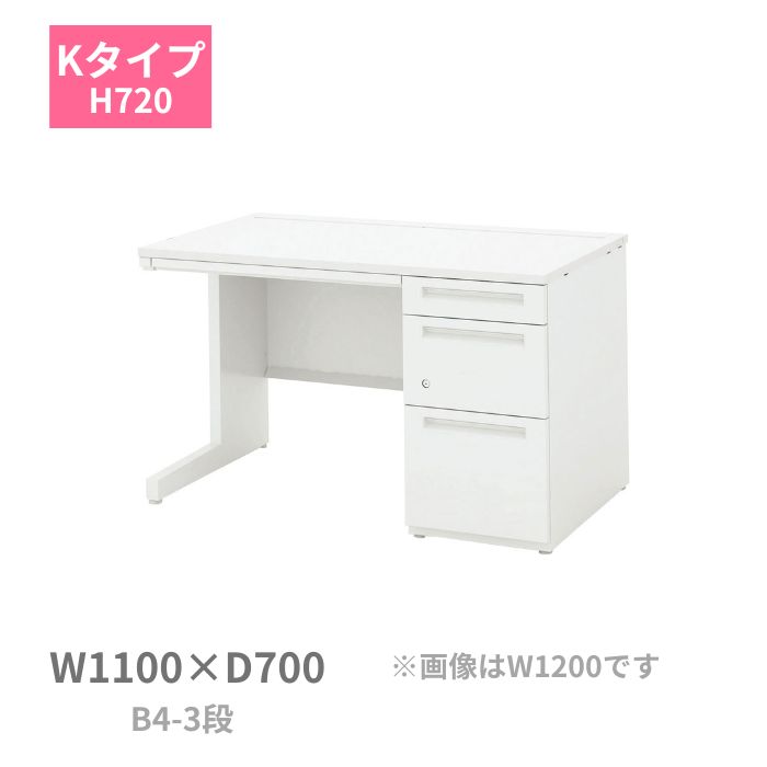内田洋行 ウチダ UCHIDA スカエナ SCAENA Kタイプ 片袖デスク 片袖机 B4-3段 W1100×D700×H720mm 5-110-..